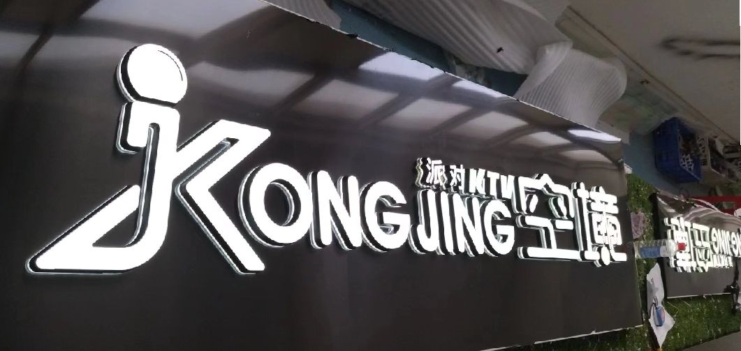济源迷你发光字由什么组成？