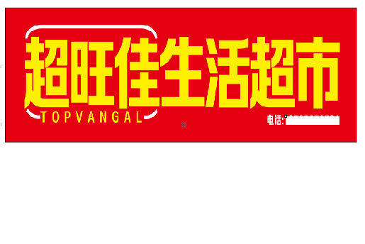 济源设计门头的巧思。