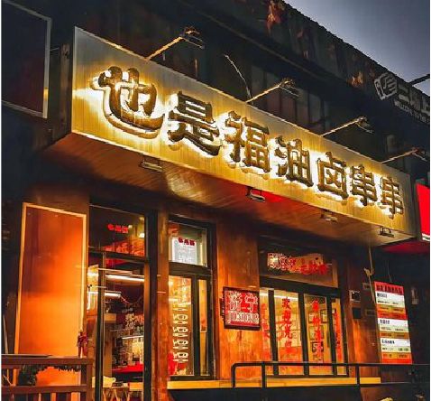 济源店招的类型