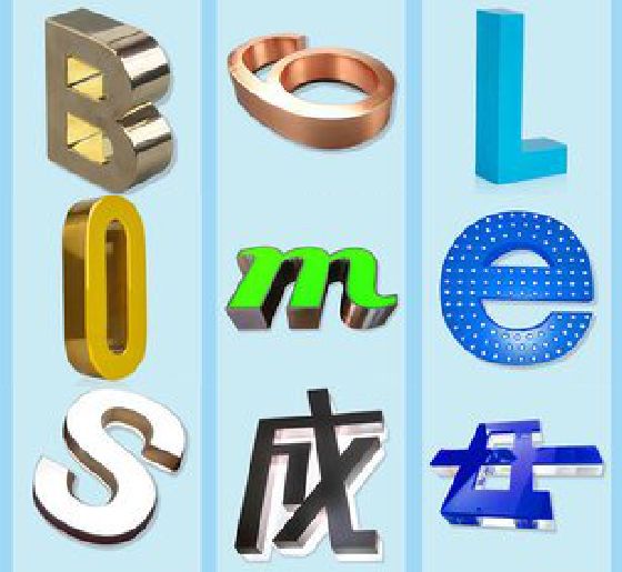 济源门头广告字的种类。