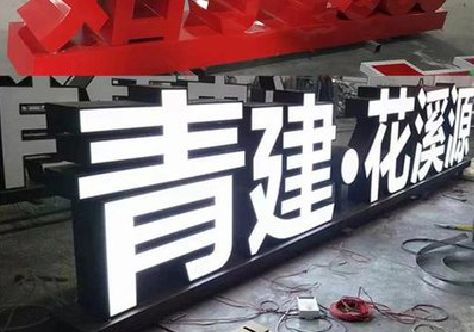 济源打造更有特色的发光字招牌。
