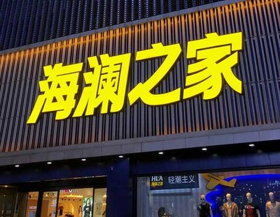 济源品牌连锁店常用的几种广告招牌的类型。