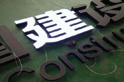 济源黑白板亚克力发光字的优缺点？