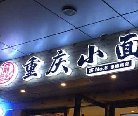 济源影响发光字招牌日耗电量的因素有哪些？